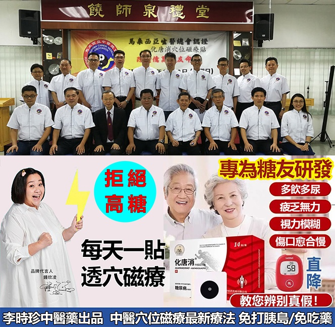 【李時珍中醫藥出品 專為糖友研發】化唐消穴位磁療貼,省時省力,血糖不再高!【免打胰島素/免吃藥,30天穩定】官方正品防偽可查14貼/盒 【李時珍中醫藥出品 專為糖友研發】化唐消穴位磁療貼,省時省力,血糖不再高!【免打胰島素/免吃藥,30天穩定】官方正品防偽可查14貼/盒