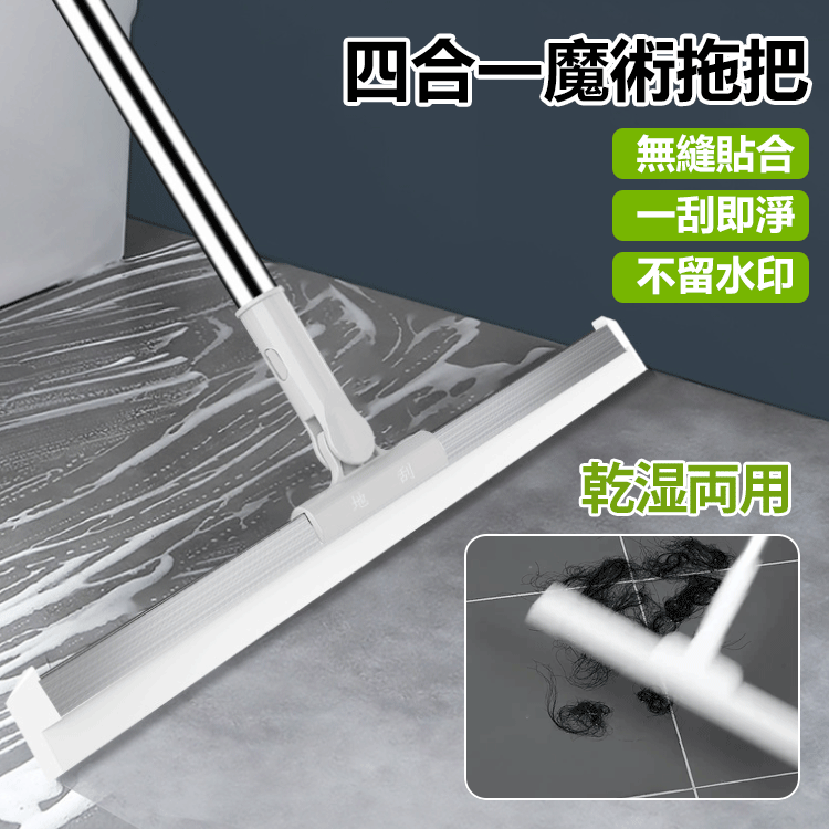 四合一魔術拖把 【限時活動,買一送一!】 刮水器硅膠地刮家用衛生間浴室地板玻璃刮水神器掃發掃水魔術掃把