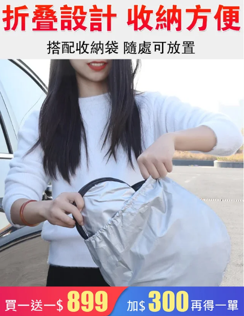 火爆熱銷中!台灣本土出貨!汽車雙圈遮陽擋!24小時在線客服,售後無憂!現在下單享受在線支付立減活動! 火爆熱銷中!台灣本土出貨!汽車雙圈遮陽擋!24小時在線客服,售後無憂!現在下單享受在線支付立減活動!