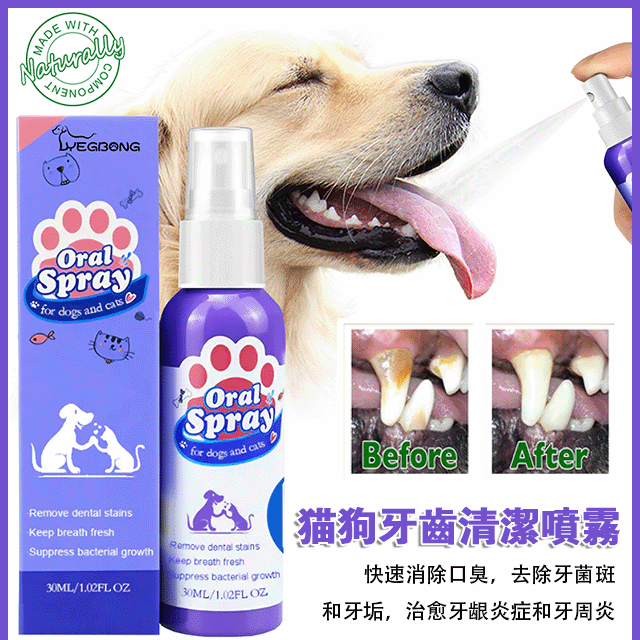美國百萬熱銷 貓狗牙齒清潔噴霧/寵物不愛刷牙也不怕,植物成分可吞咽‼ 美國百萬熱銷 貓狗牙齒清潔噴霧/寵物不愛刷牙也不怕,植物成分可吞咽‼