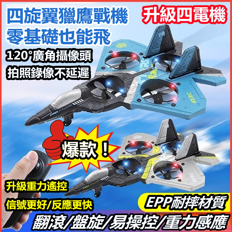 【愛不釋手的玩具】新升級遙控飛機 自動感應/智能V17航模戰鬥機/帶廣角鏡頭!耐摔好玩 【愛不釋手的玩具】新升級遙控飛機 自動感應/智能V17航模戰鬥機/帶廣角鏡頭!耐摔好玩
