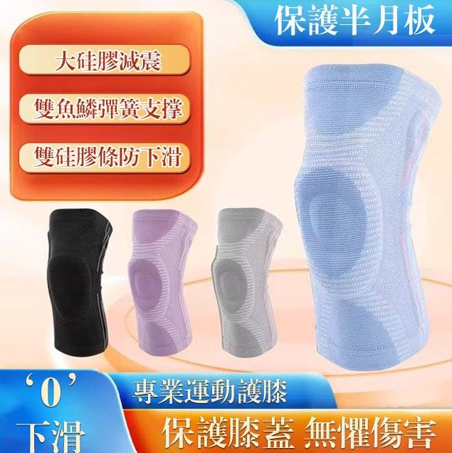 【專業運動護膝】矽膠減震彈簧護膝