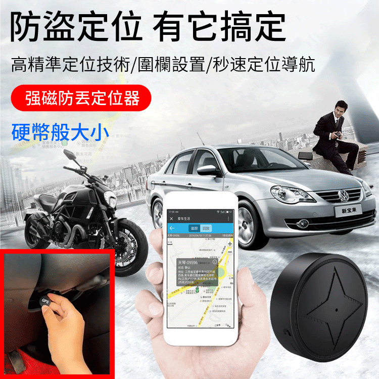 吸附免安裝定位器 強磁吸附,迷你隱形,輕鬆防盜,轻松找人 吸附免安裝定位器 強磁吸附,迷你隱形,輕鬆防盜,轻松找人