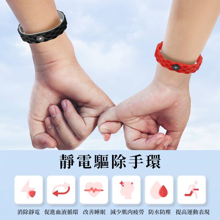 【愛生活購物網】負離子除靜電手環 負離子+磁力，能夠消除靜電 提高運動表現 疲勞恢復，幫助您晚上睡得更好。促進血液循環，增強免疫力。