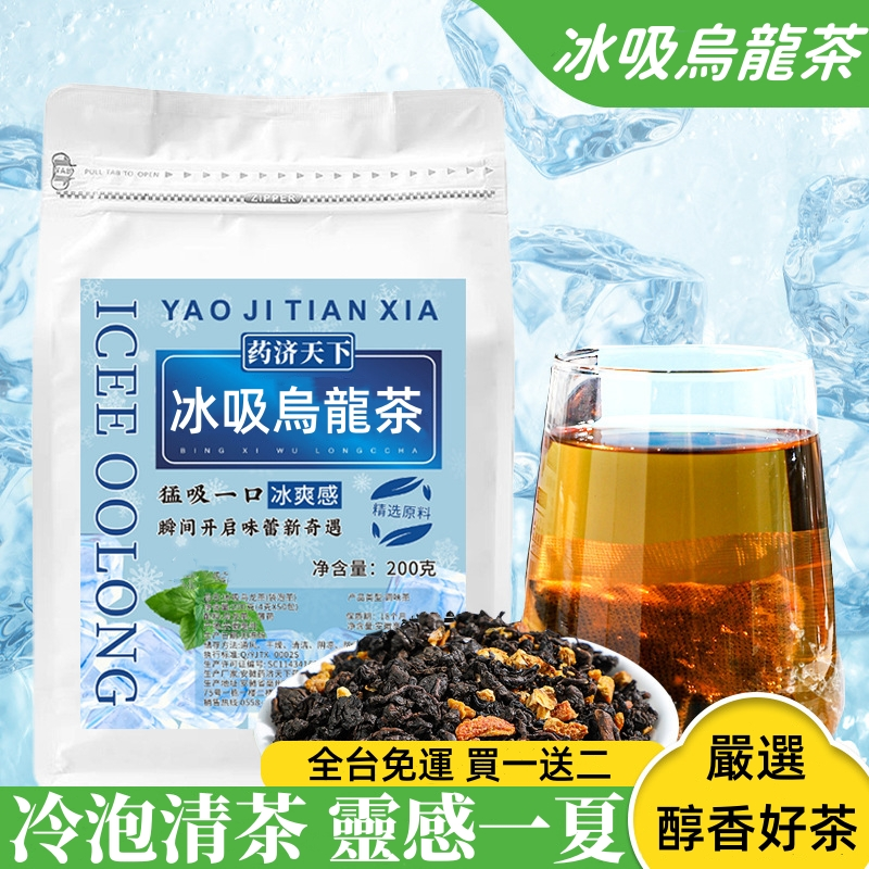 【冰吸烏龍茶】獨立茶包,冷泡茶草本配方,清涼一夏!! 【冰吸烏龍茶】獨立茶包,冷泡茶草本配方,清涼一夏!!