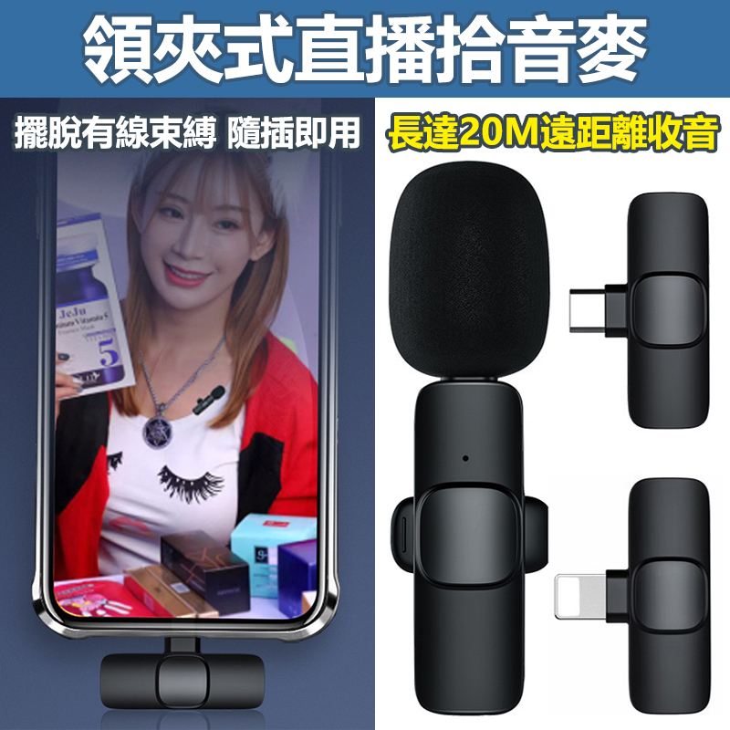 領夾式直播拾音麥