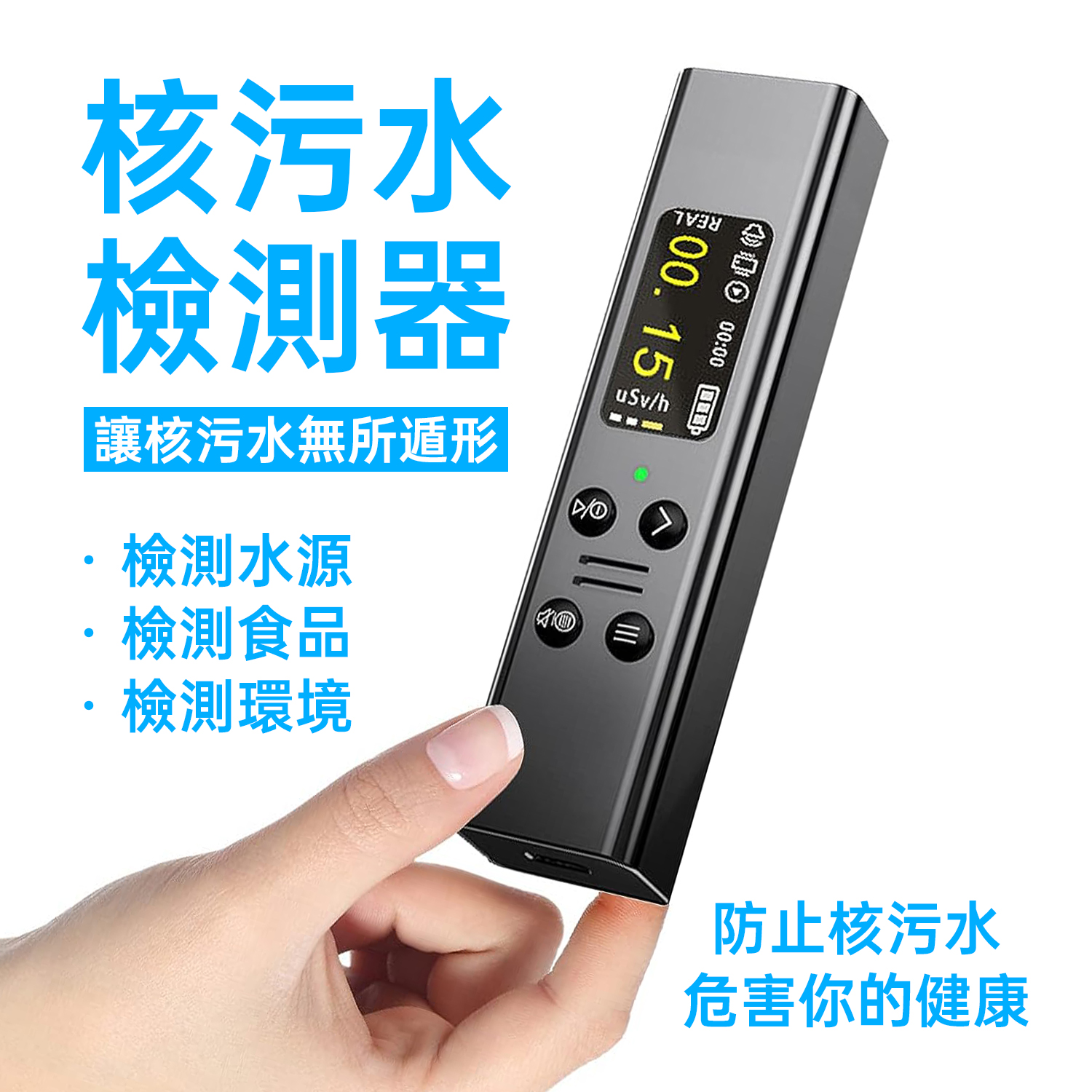 核輻射檢查儀器(隨身携帶,可充電,高精度檢測)