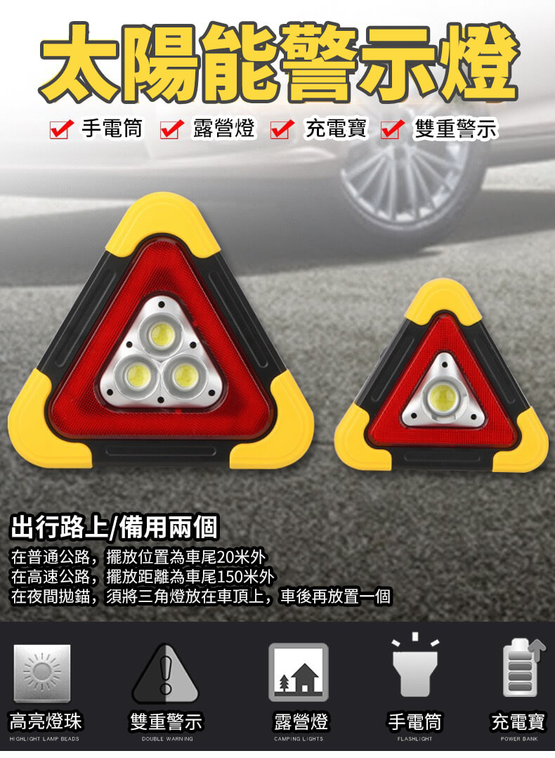 【有車必備！安全第一！能救命！】汽車三角架警示牌三腳架反光危險故障折疊警示牌臨時停車牌充電式