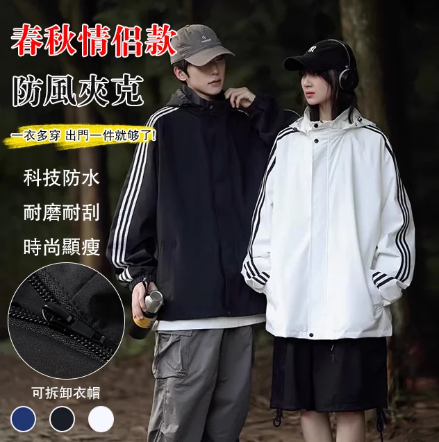 男女同款連帽衝鋒衣   科技防水防风抗油污   耐磨耐刮  時尚有型