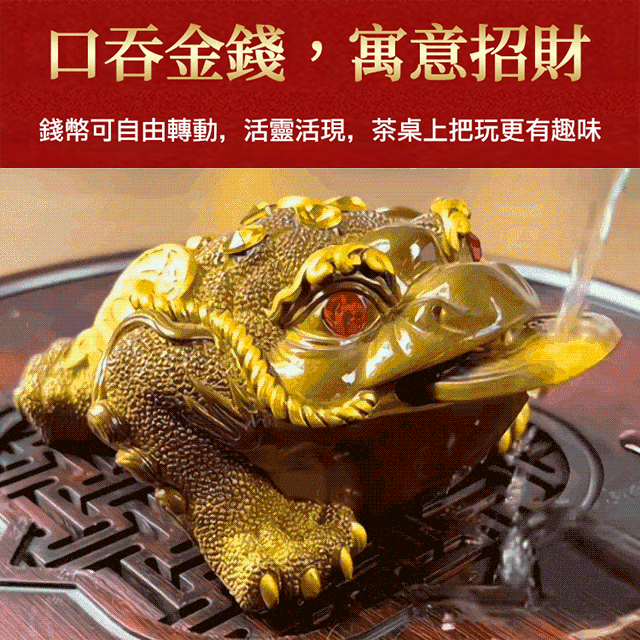 【財運之寶】變色蟾蜍三足招財金蟾茶寵 【財運之寶】變色蟾蜍三足招財金蟾茶寵