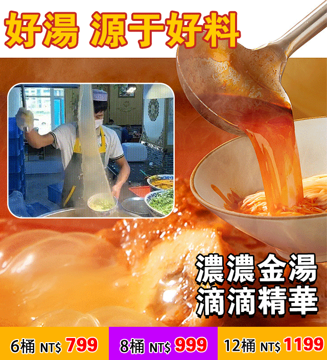 臺灣老師傅蘭州牛肉麵//支持貨到付款,超商取貨,14天免費品嘗! 點擊訂購立享優惠!