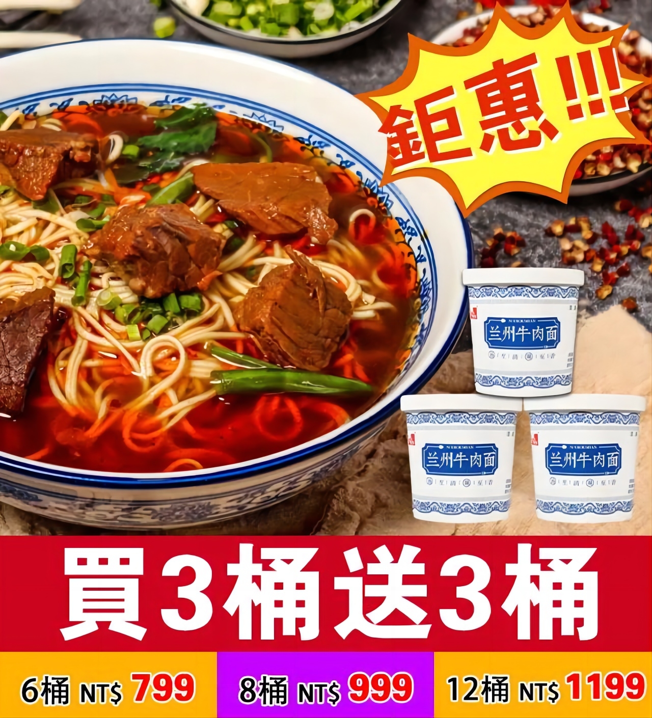 臺灣老師傅蘭州牛肉麵//支持貨到付款,超商取貨,14天免費品嘗! 點擊訂購立享優惠! 臺灣老師傅蘭州牛肉麵//支持貨到付款,超商取貨,14天免費品嘗! 點擊訂購立享優惠!