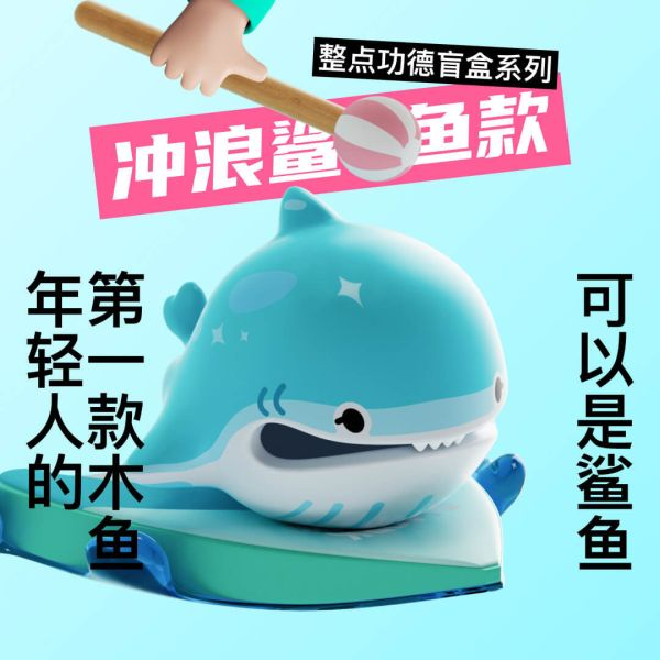 整點功德系列 打工人的木魚 功德無量 dodowo 年輕人的第一款木魚！木魚不僅只是木魚，還能是各種造型 共有6款常規款，還有1款隱藏款造型，快來收集吧