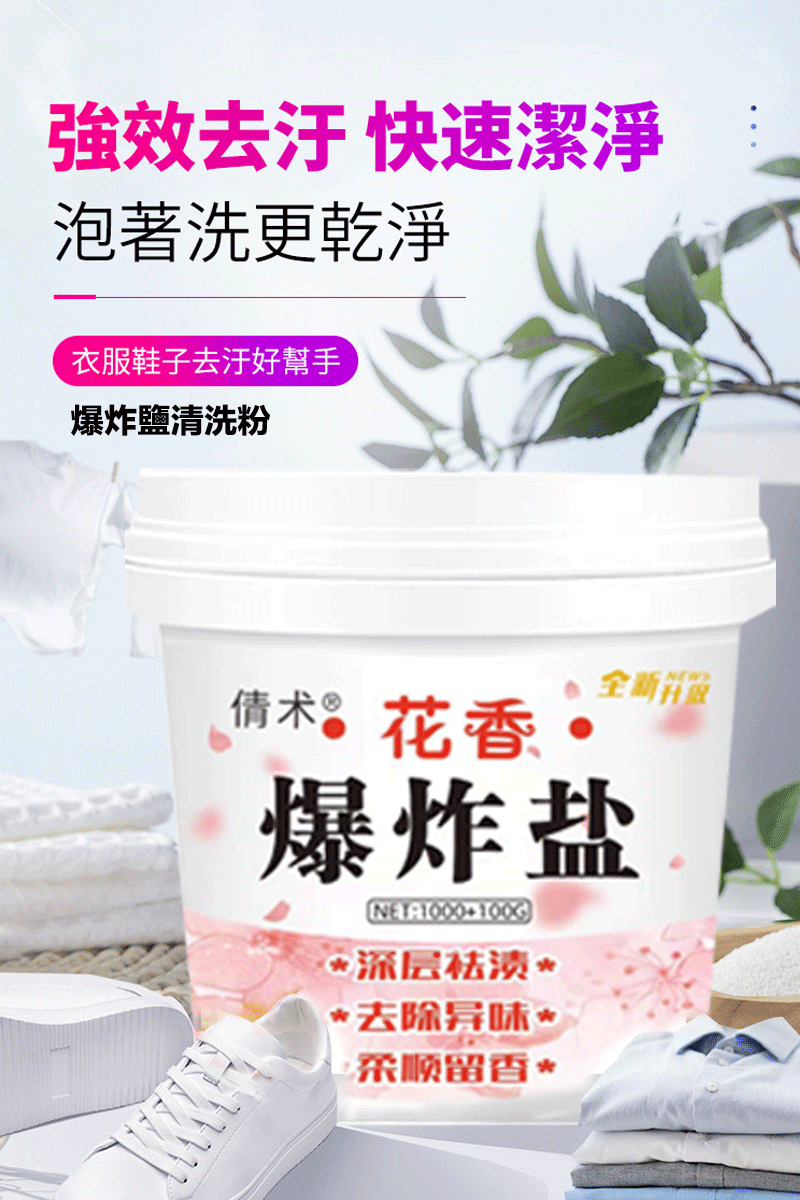 限時搶購 物發黃混色,油漬、汗漬、污漬?有了它不用慌,一泡輕輕一搓,去除各種頑固污漬,潔淨如新!純天然植物成分,輕鬆洗滌,不傷手! 限時搶購 物發黃混色,油漬、汗漬、污漬?有了它不用慌,一泡輕輕一搓,去除各種頑固污漬,潔淨如新!純天然植物成分,輕鬆洗滌,不傷手!