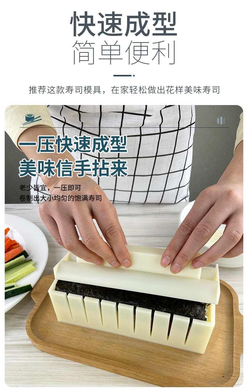  日本經典壽司模具，紫菜包飯/飯糰/在家輕鬆吃壽司，快速製作精緻壽司！簡單易操作~ 早上製作五分鐘就能吃到精緻美味的壽司 和孩子一起製作培養動手能力