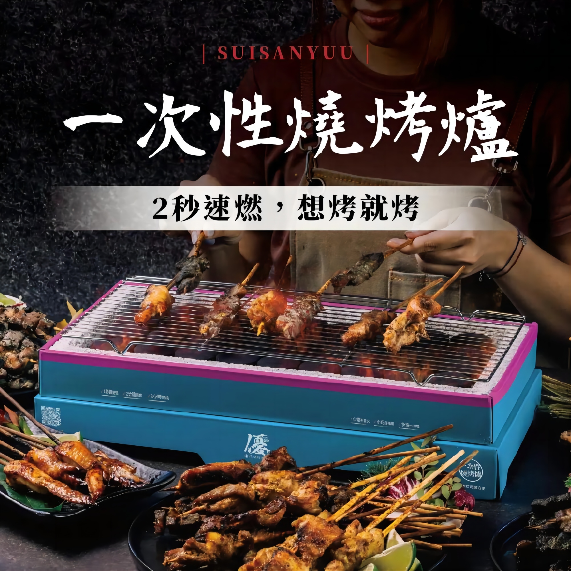 一次性燒烤爐 ~ 最方便的烤肉爐 想烤肉不用等太久 輕鬆烤肉就是這麼簡單