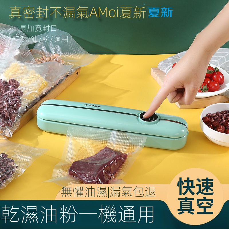 限時搶購 自動家用真空封口機/食品不裝機/小型保鮮密封塑機抽真空壓縮
