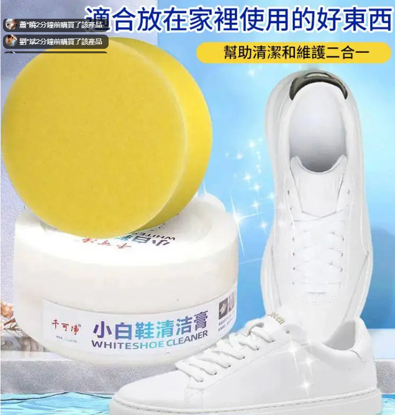 小白鞋清潔膏，100%正品保證，超值優惠！購買先到先得！！！！洗不乾净，接受15天內無理由退換貨