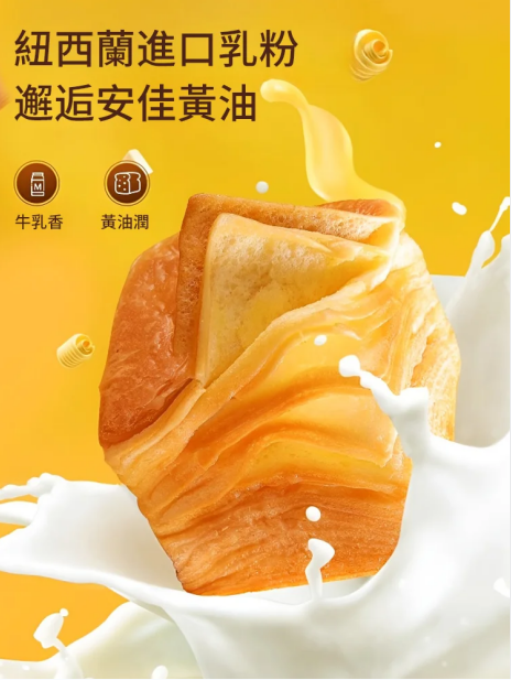 北海道生牛乳千層吐司