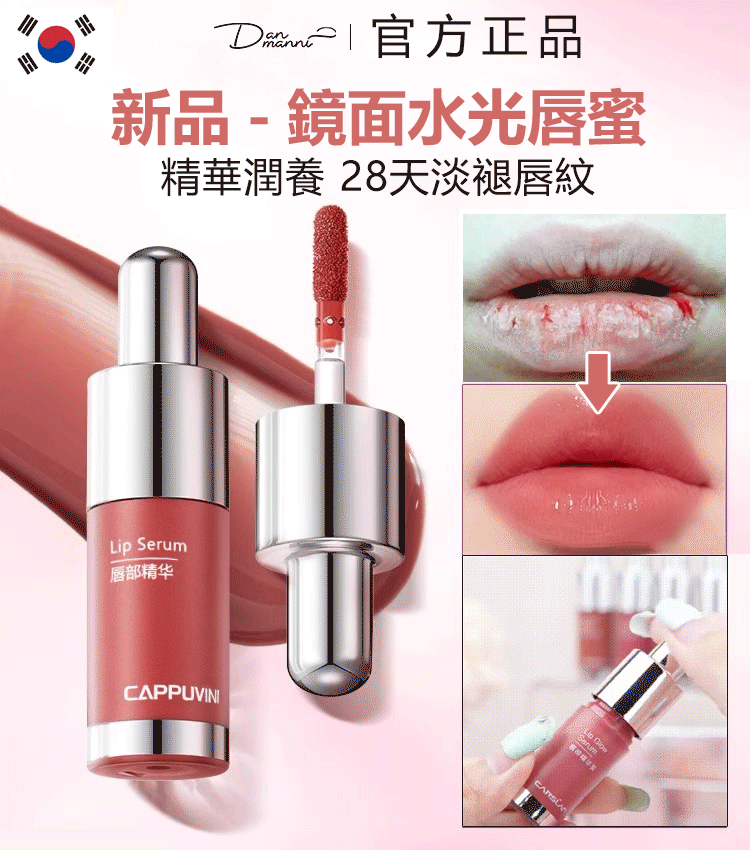 GK-鏡面水光唇蜜 GK-鏡面水光唇蜜