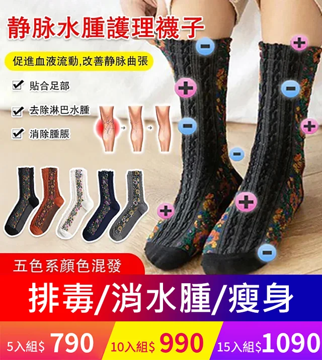 【TOP1熱銷】民族風小姐長襪  2023最新黑科技，促進血液流動，改善靜脈曲張 底部負離子釋放熱量緩解肌肉緊張，足部疲勞