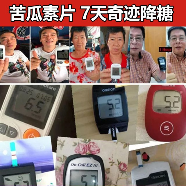 千太醫苦瓜素片，專爲三高人群研發， 降血壓! 降血糖! 降血脂! 一經推出就受到病友好評！ 草本配方—7天奇跡降三高