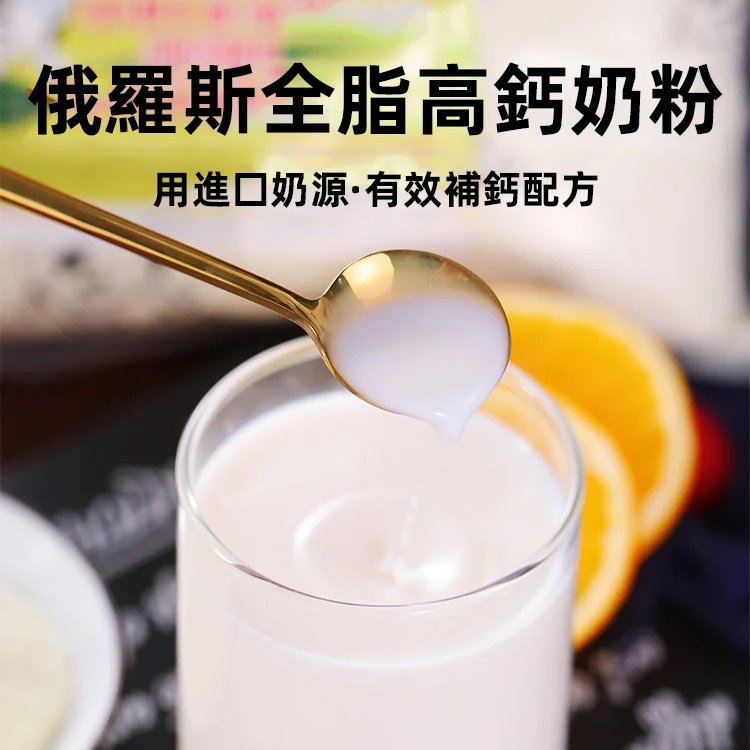 火爆熱銷中！俄羅斯進口奶粉！俄羅斯老式奶粉全脂高鈣奶粉袋裝無蔗糖小孩成人中老年人都能喝！