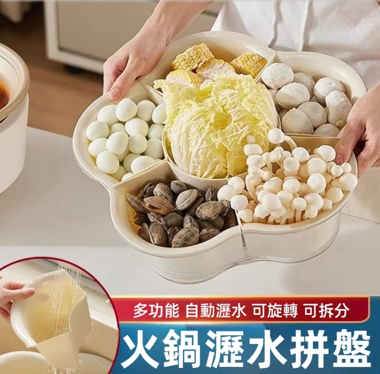 廚房火鍋裝菜盤 食材水果蔬菜拼盤 多功能火鍋瀝水籃 可旋轉備菜盤