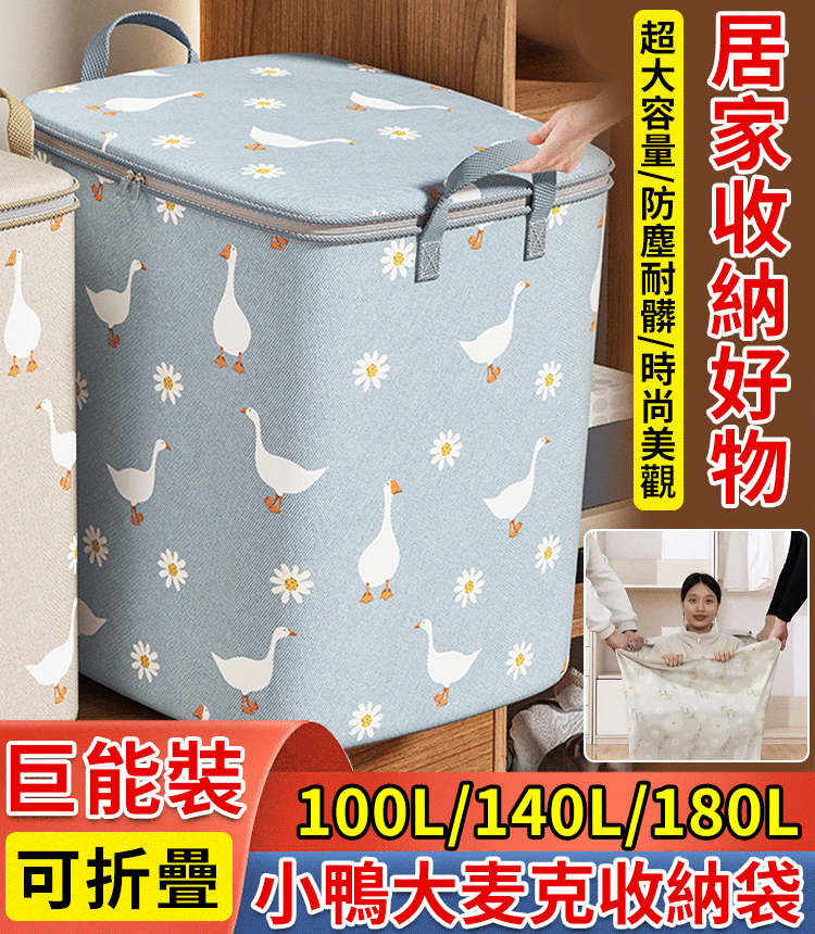 家裏各種雜物/被子/衣物/玩具都能整齊收納 ，節省家中70%空間，升級款帶拉鏈和提手 ，防水防潮，換季必備！