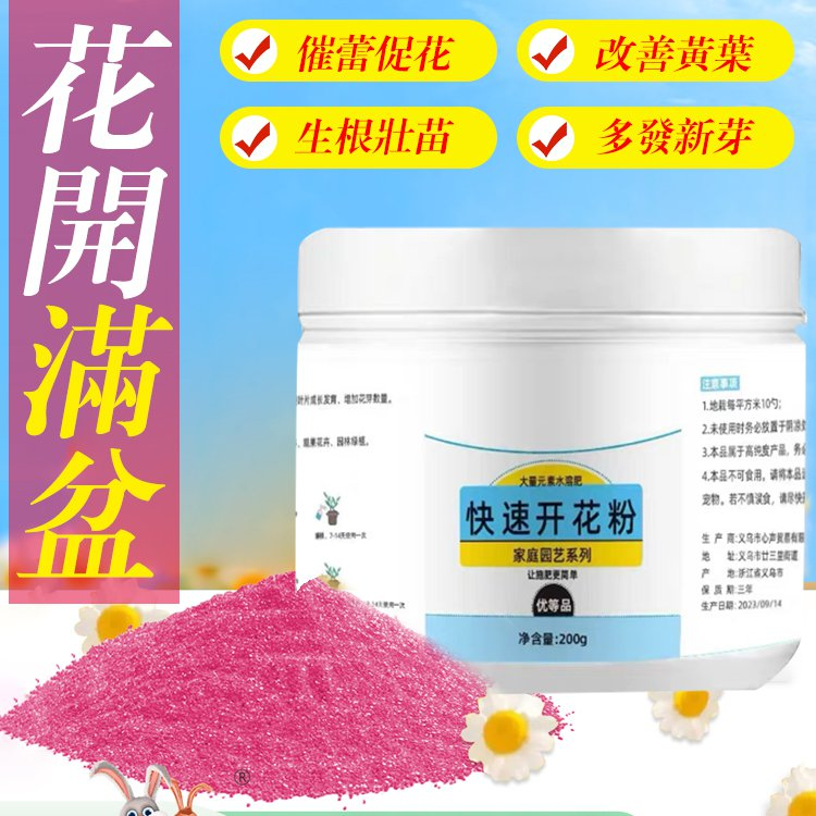 快速開花粉 瓶裝花卉盆栽通用型園藝肥促花生根開花肥料 快速開花粉 瓶裝花卉盆栽通用型園藝肥促花生根開花肥料