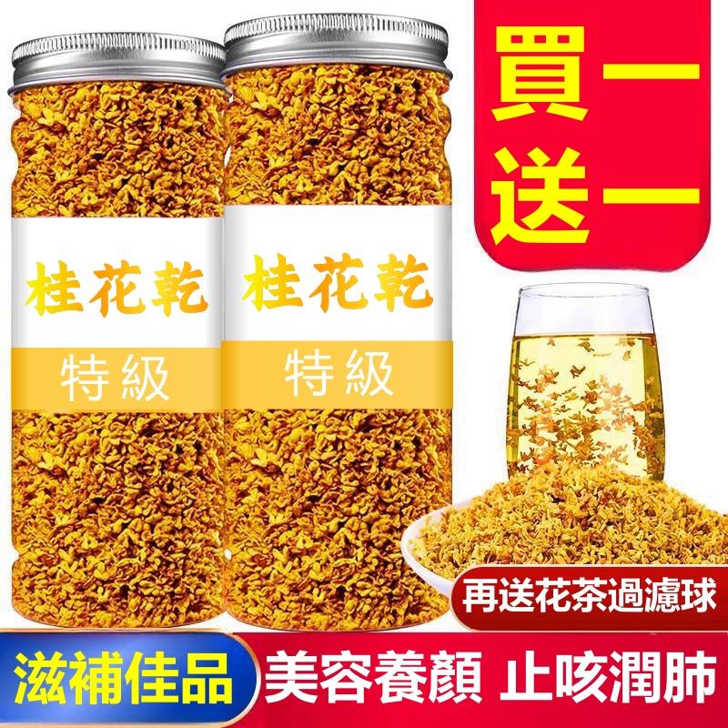 【限時特惠 買2送1】台灣製作，無農藥，無添加劑，無熏硫，自然農法種植，美容養顏，緩解腸胃不適，消除口臭，綠色天然的養生佳品。一罐可沖泡50次。【下單贈送花茶過濾球】