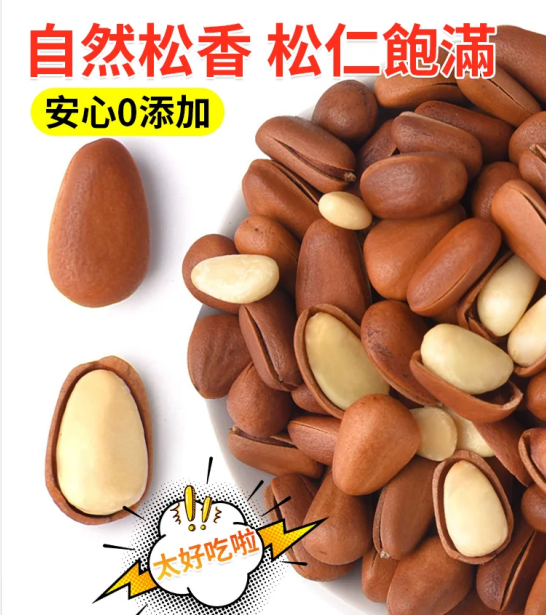 【萬人囤】大顆粒開口松子 火爆熱銷中!台灣本土出貨!24小時在線客服,售後無憂!現在下單享受在線支付立減活動! 【萬人囤】大顆粒開口松子 火爆熱銷中!台灣本土出貨!24小時在線客服,售後無憂!現在下單享受在線支付立減活動!