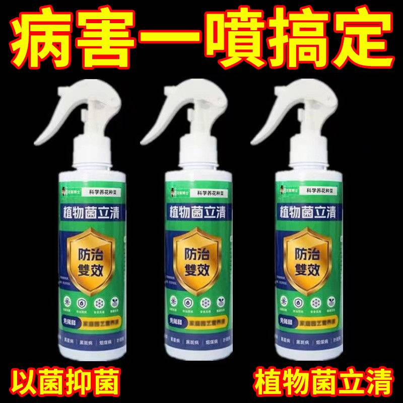 免運費 15日鑒賞期】植物菌立清通用型 免稀釋家庭園藝營養液 養花必備