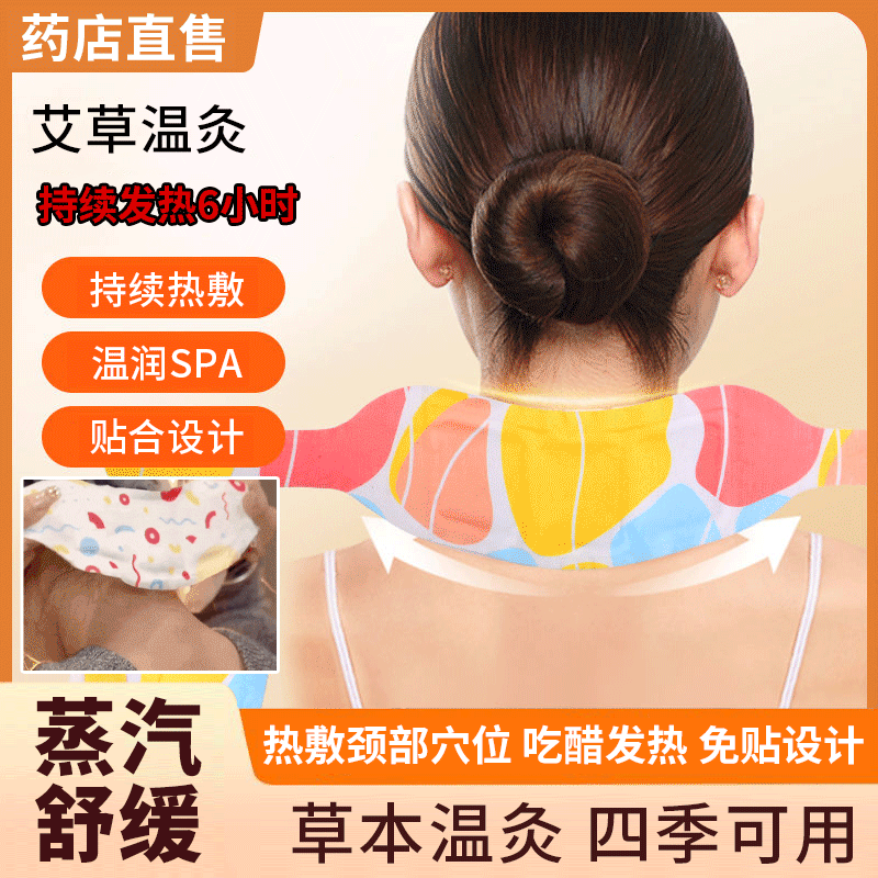 蒸气热敷,艾草姜草本精华养护,养肩护颈 ,人体工学U型裁剪,转为肩颈设计,亲肤不敏感 ,6小时沉浸热敷,放松紧张肌肉,温润肩颈不烫肤 ,一贴多用,颈部➕腰椎➕肩颈➕膝盖 蒸气热敷,艾草姜草本精华养护,养肩护颈 ,人体工学U型裁剪,转为肩颈设计,亲肤不敏感 ,6小时沉浸热敷,放松紧张肌肉,温润肩颈不烫肤 ,一贴多用,颈部➕腰椎➕肩颈➕膝盖