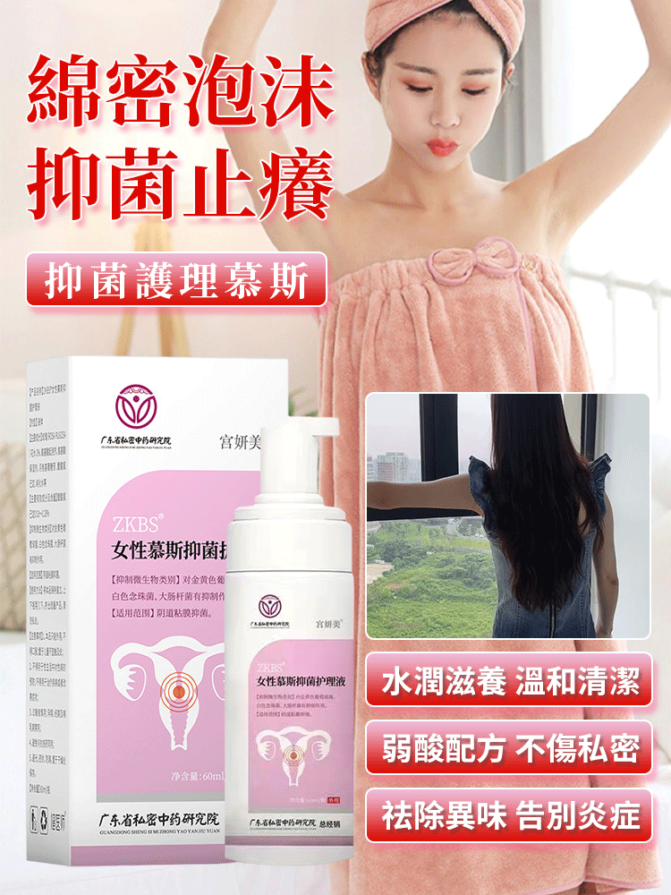 【洗一次護7天】抑菌護理慕斯