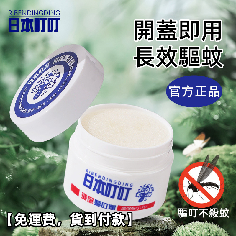 pp 【一瓶驅蚊一夏天】日本叮叮驅蚊神器，植物防叮液，驅蚊香薰，驅蚊凝膠，室內防蚊蟲叮咬，滅蚊器，不用電 不點火，一房間放一盒，全屋無蚊蟲！