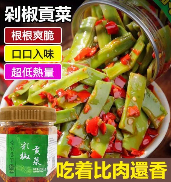 【香辣下飯】剁椒貢菜/香辣脆爽真好吃,超低熱量,根根爽脆,吃著比肉還香 【香辣下飯】剁椒貢菜/香辣脆爽真好吃,超低熱量,根根爽脆,吃著比肉還香