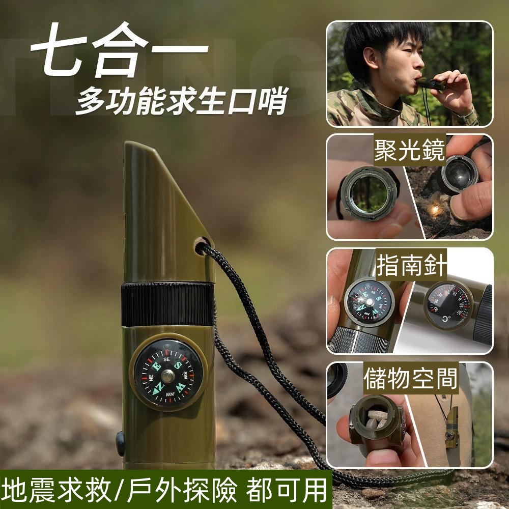 野外求生口哨大聲多功能求救援裝備用品兒童戶外地震應急救援救生哨子 野外求生口哨大聲多功能求救援裝備用品兒童戶外地震應急救援救生哨子