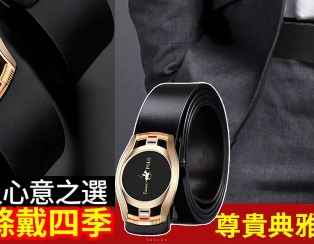 保羅牛皮自動扣高級皮帶
