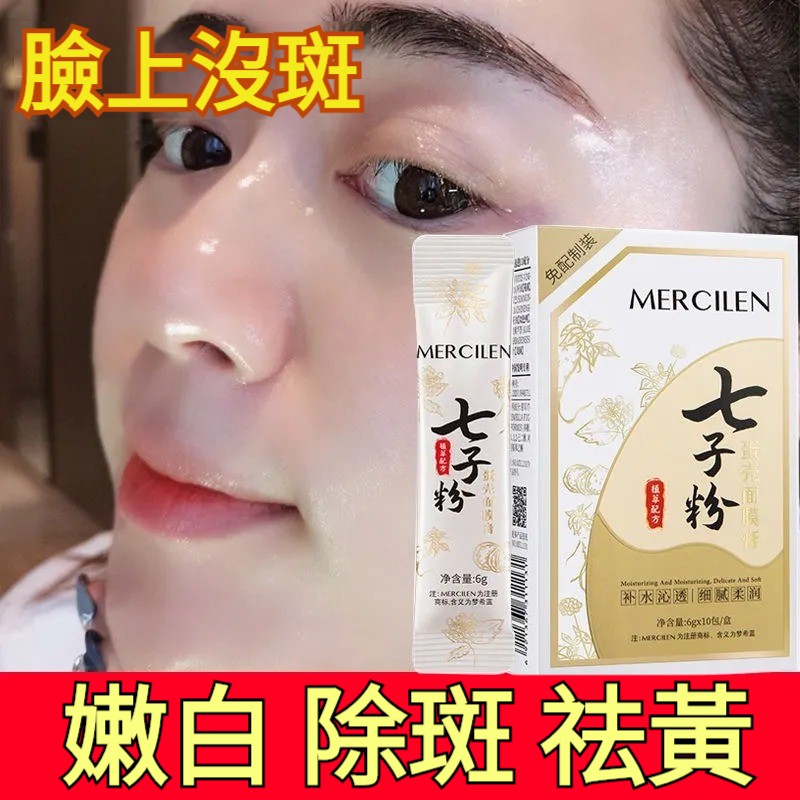 七子粉面膜 暗沉粗糙,乾紋細紋,無光澤,韓國進口七子粉嫩膚蛋殼面膜膏_效果比水光針還好,一抹成膜,鎖住水分,提亮膚色 七子粉面膜 暗沉粗糙,乾紋細紋,無光澤,韓國進口七子粉嫩膚蛋殼面膜膏_效果比水光針還好,一抹成膜,鎖住水分,提亮膚色