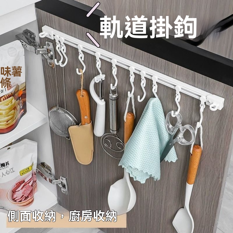 【日本霜山】滑動掛鉤收納神器 【日本霜山】滑動掛鉤收納神器