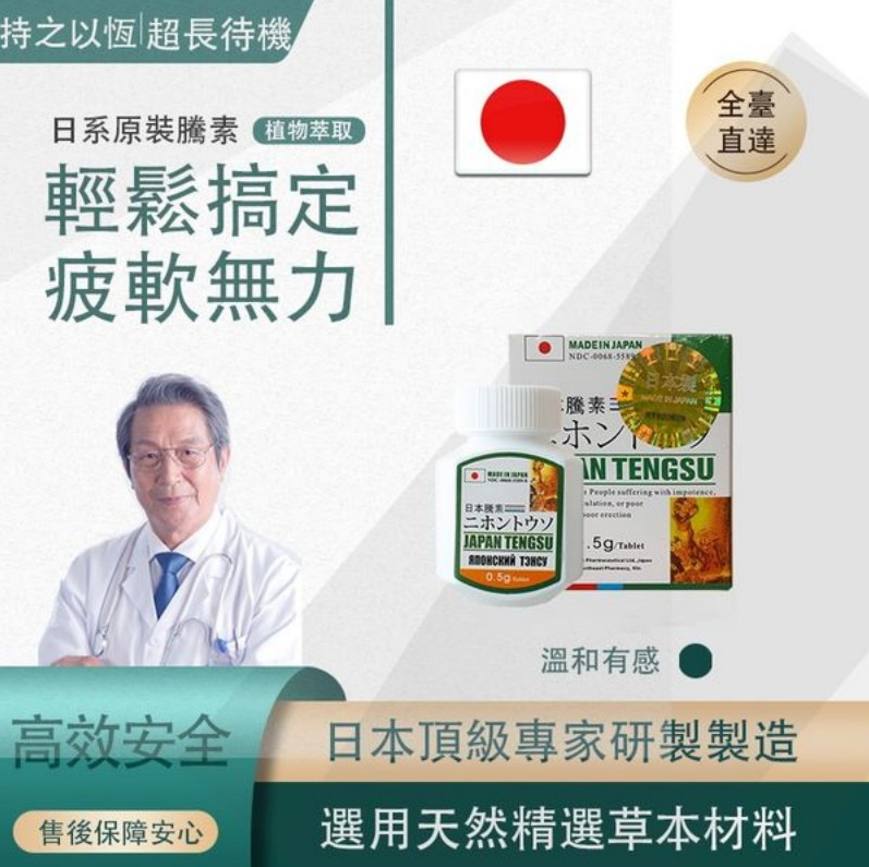 【日本騰素#官方認準正品】金標//二代日本藤素