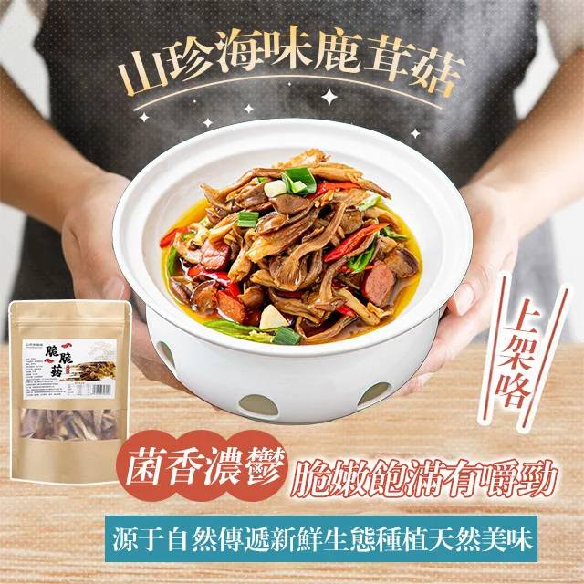 【煲湯炒菜下飯必備】山珍海味鹿茸菇 #高山食材 #滋補養生 【煲湯炒菜下飯必備】山珍海味鹿茸菇 #高山食材 #滋補養生