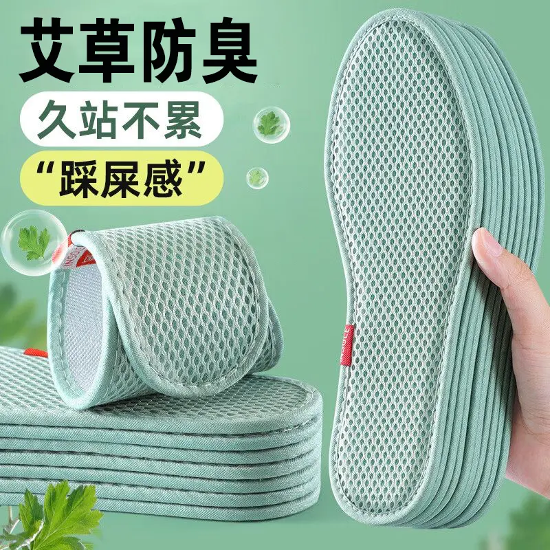 艾草防臭鞋墊 男女款 吸汗清凉 透氣運動 柔軟舒適 艾草防臭鞋墊 男女款 吸汗清凉 透氣運動 柔軟舒適