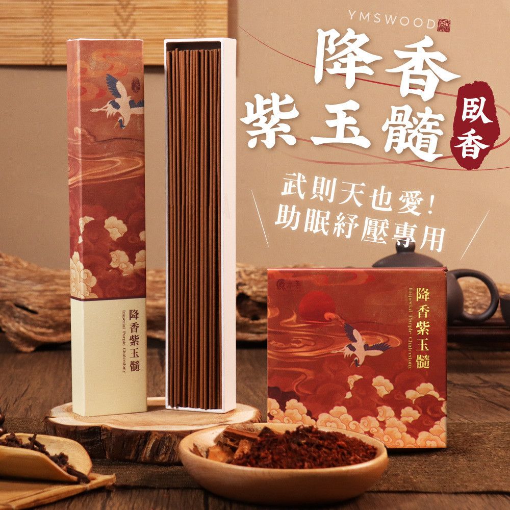 原木香 降香紫玉髓臥香 線香 (50克) / 2小時小盤香 微盤香(24環/盒) 香粉 降真香 檀香 中藥香 藥香 除障香 武則天的最愛 無助燃劑 不燙手 SGS檢驗合格 純天然 原木磨粉 天然香 環保香 室內薰香 禪修 靜坐 打坐 冥想 祭祀 禮佛 供佛 品茗 香道 淨化空氣 淨化磁場 減輕焦慮 放鬆 舒壓 療癒 安神定心 助眠 避邪 辟邪 除穢 除障 擋煞 化煞 祈福