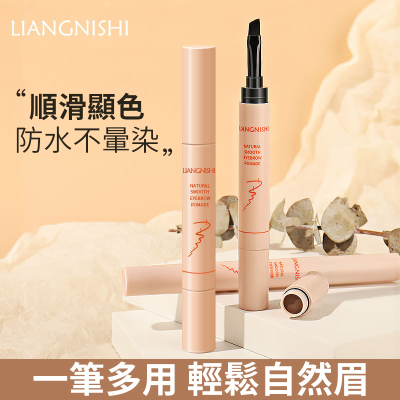熱賣防水防汗染眉膏自然立體野生眉 一筆多用 眉毛、眼線、臥蠶、下至通用 持久不暈妝