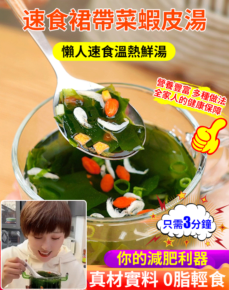 火爆熱銷中!台灣本土出貨!美味裙帶菜蝦皮湯(餛飩/餃子/面條/紫菜蝦皮湯) 火爆熱銷中!台灣本土出貨!美味裙帶菜蝦皮湯(餛飩/餃子/面條/紫菜蝦皮湯)