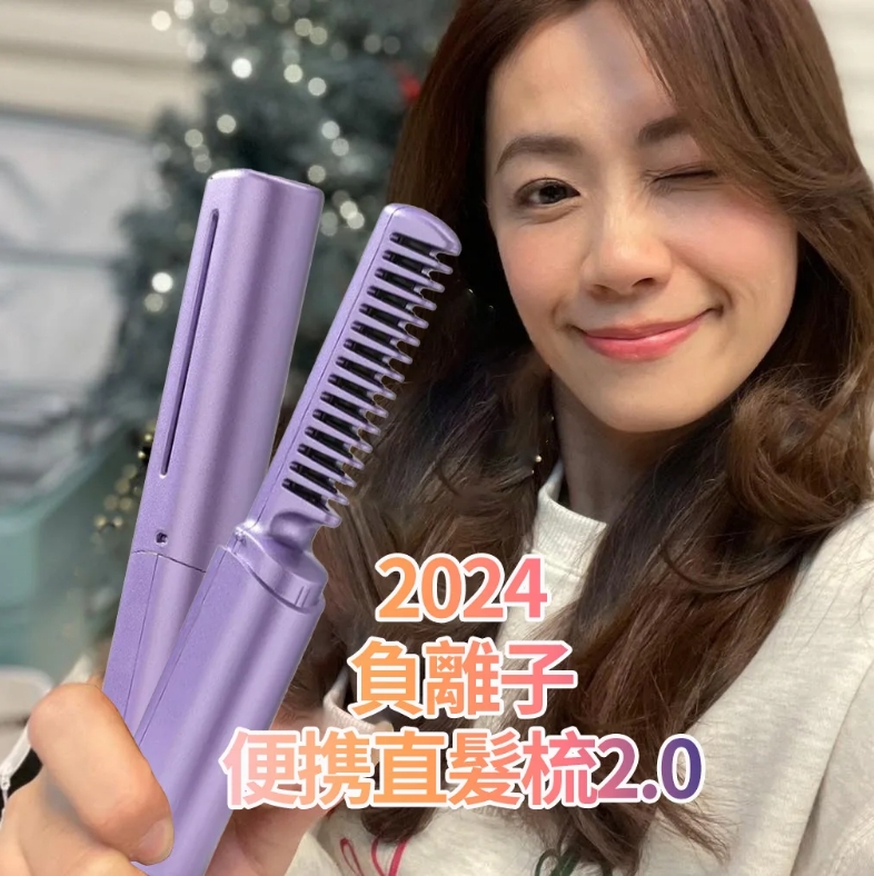 限時買一送一【2024負離子便攜直髮梳2.0】負離子科技再升級/陶瓷塗層/超大容量 煥活頭皮 一梳定型【僅限52組】