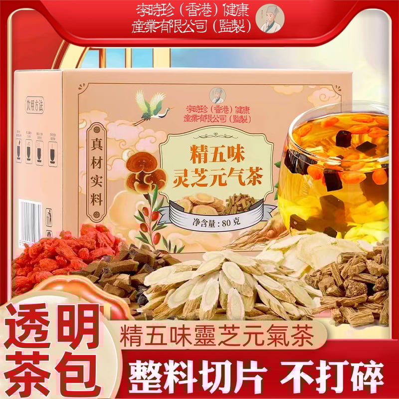 靈芝元氣茶,清熱解毒,消腫散結,養肝護目,補氣排毒 靈芝元氣茶,清熱解毒,消腫散結,養肝護目,補氣排毒