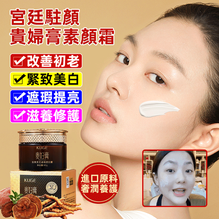 酷格蟲草靈芝遮瑕貴婦膏滋潤保濕提亮緊緻乳霜